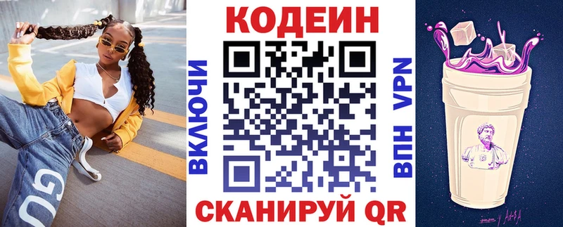 Codein напиток Lean (лин)  Купить закладки  Челябинск 